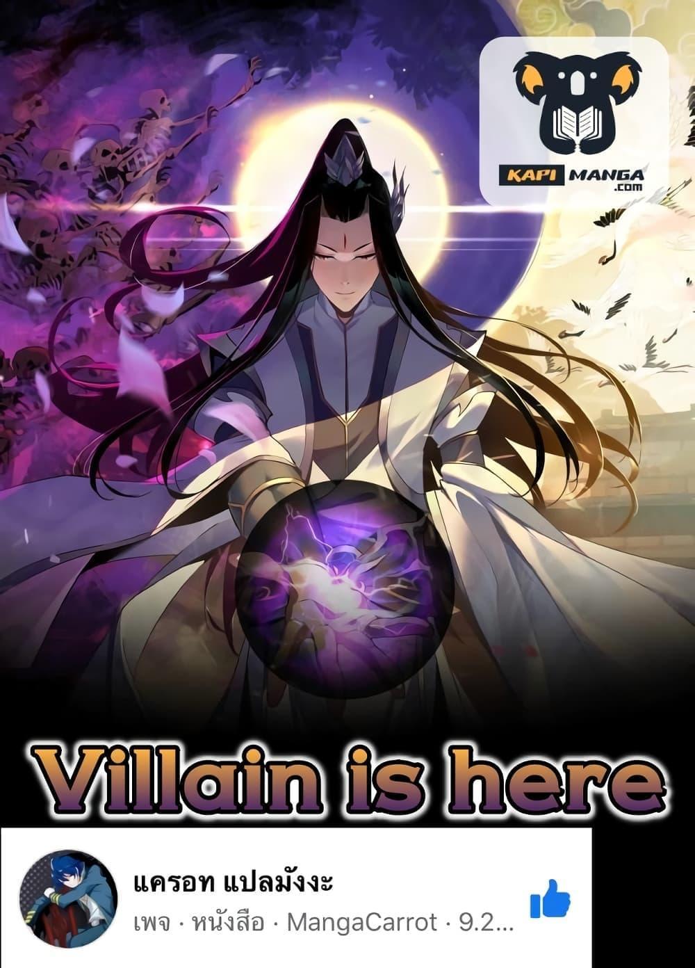 I Am the Fated Villain ตอนที่ 160 1