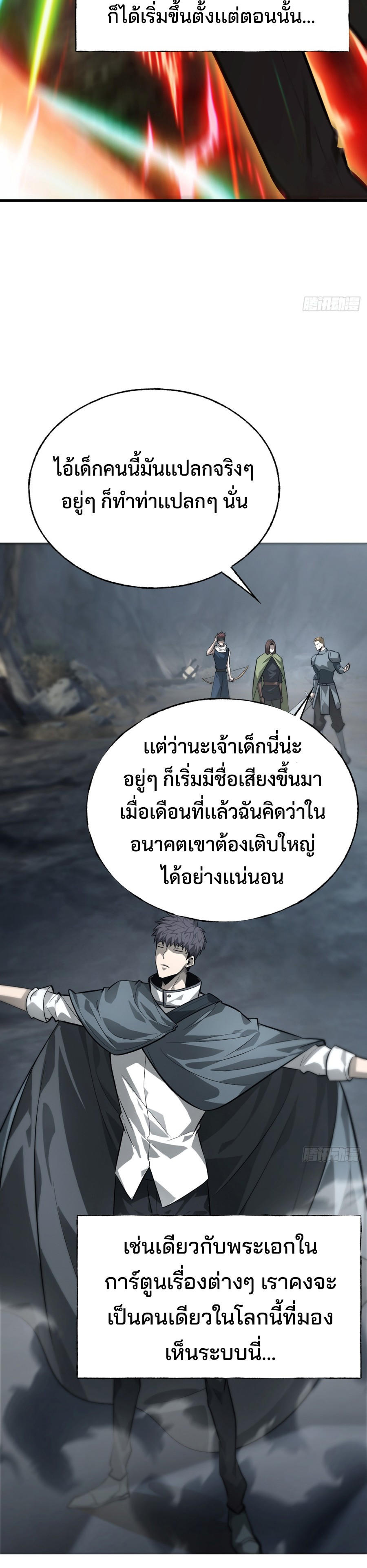 I Am The Strongest Boss ตอนที่ 18 11