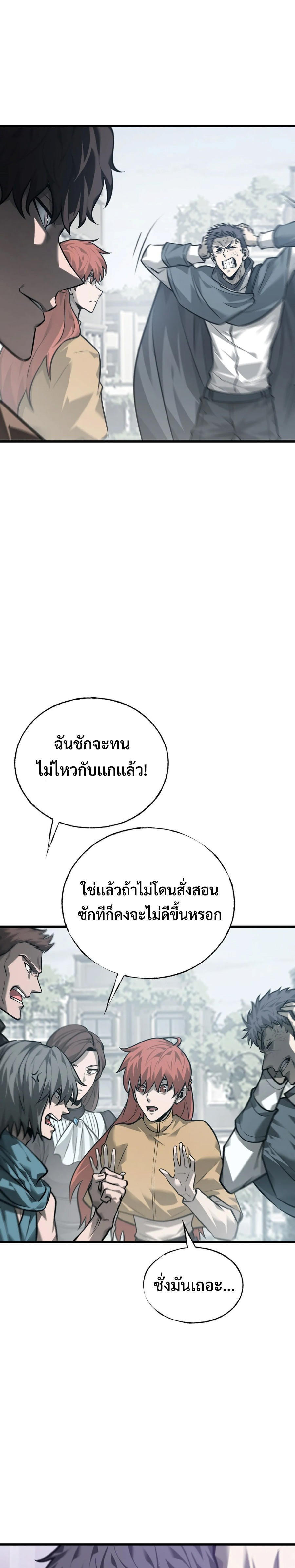 I Am The Strongest Boss ตอนที่ 22 11
