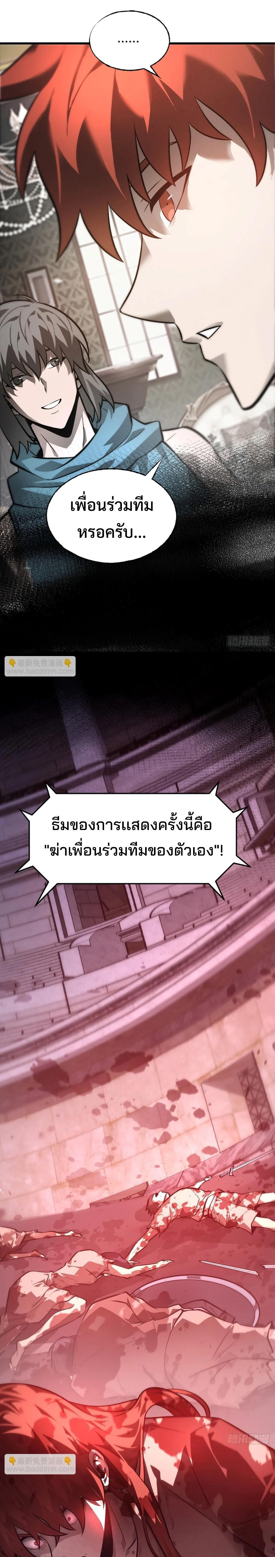 I Am The Strongest Boss ตอนที่ 26 11