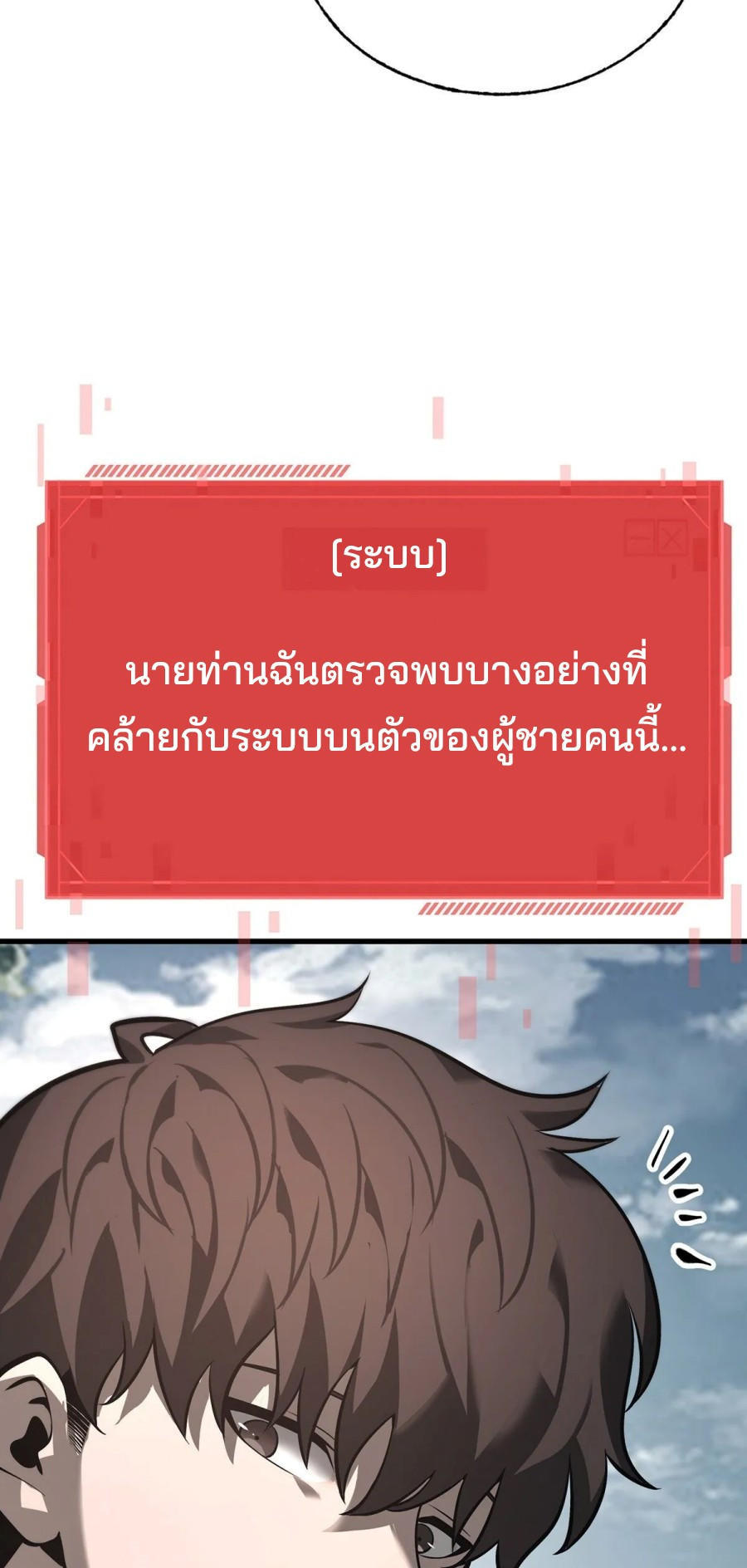 I Am The Strongest Boss ตอนที่ 25 11