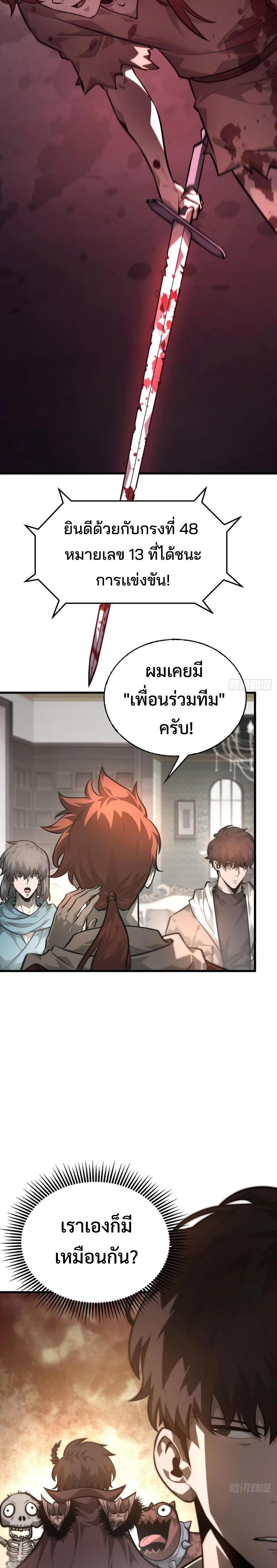 I Am The Strongest Boss ตอนที่ 26 12