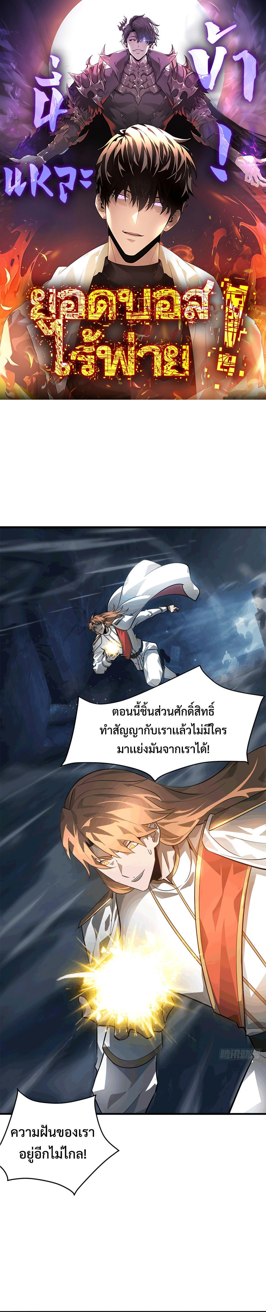 I Am The Strongest Boss ตอนที่ 16 1