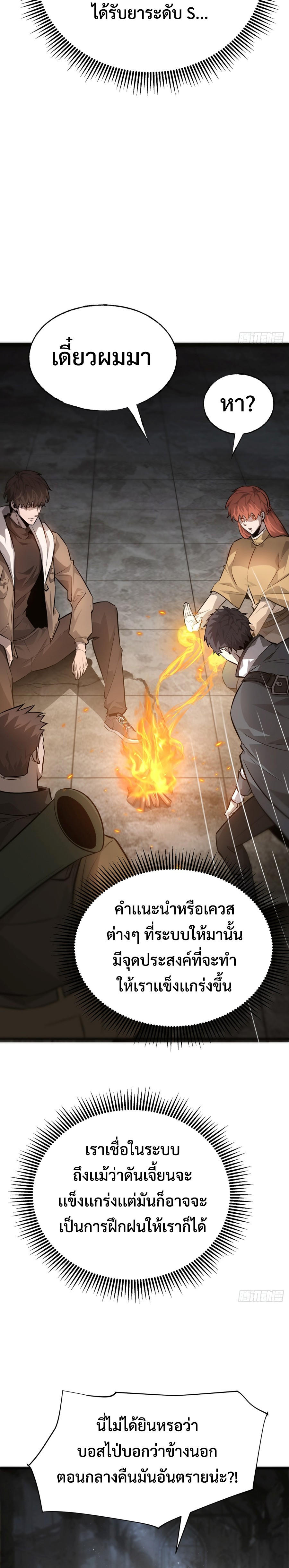 I Am The Strongest Boss ตอนที่ 19 12