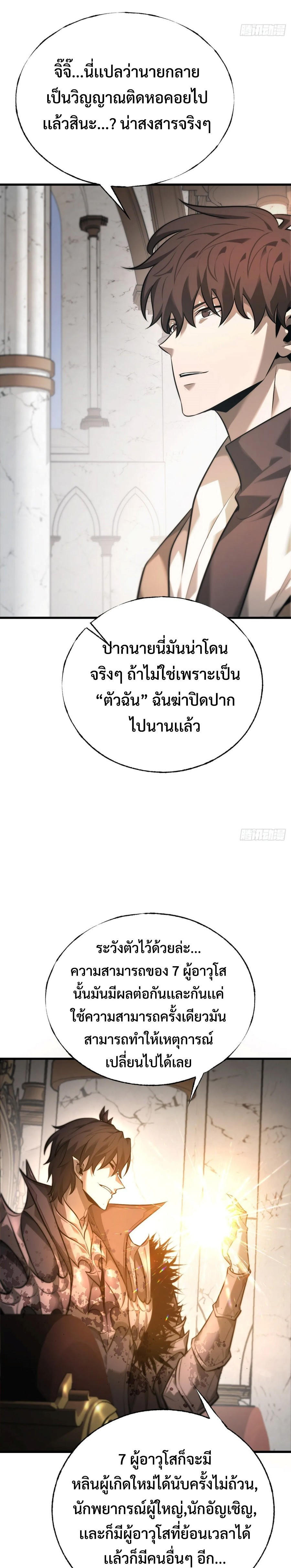 I Am The Strongest Boss ตอนที่ 24 12