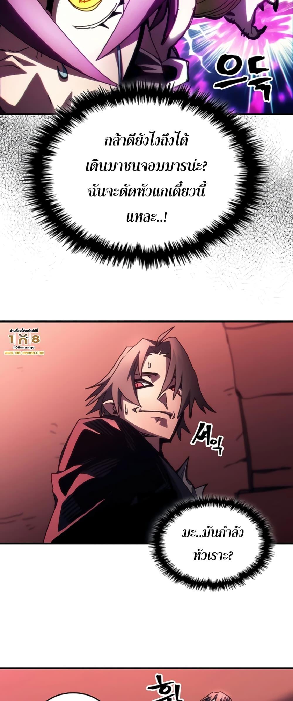 Mr Devourer Please Act Like a Final Boss ตอนที่ 46 12