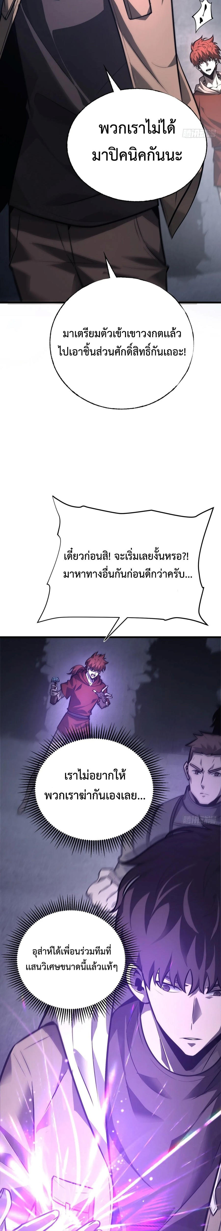 I Am The Strongest Boss ตอนที่ 27 12
