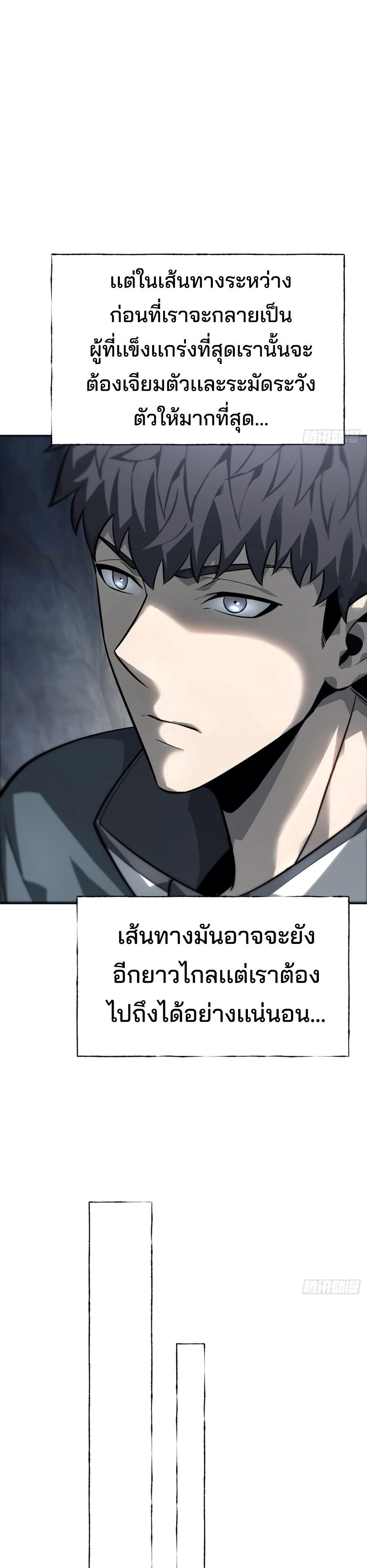 I Am The Strongest Boss ตอนที่ 18 12