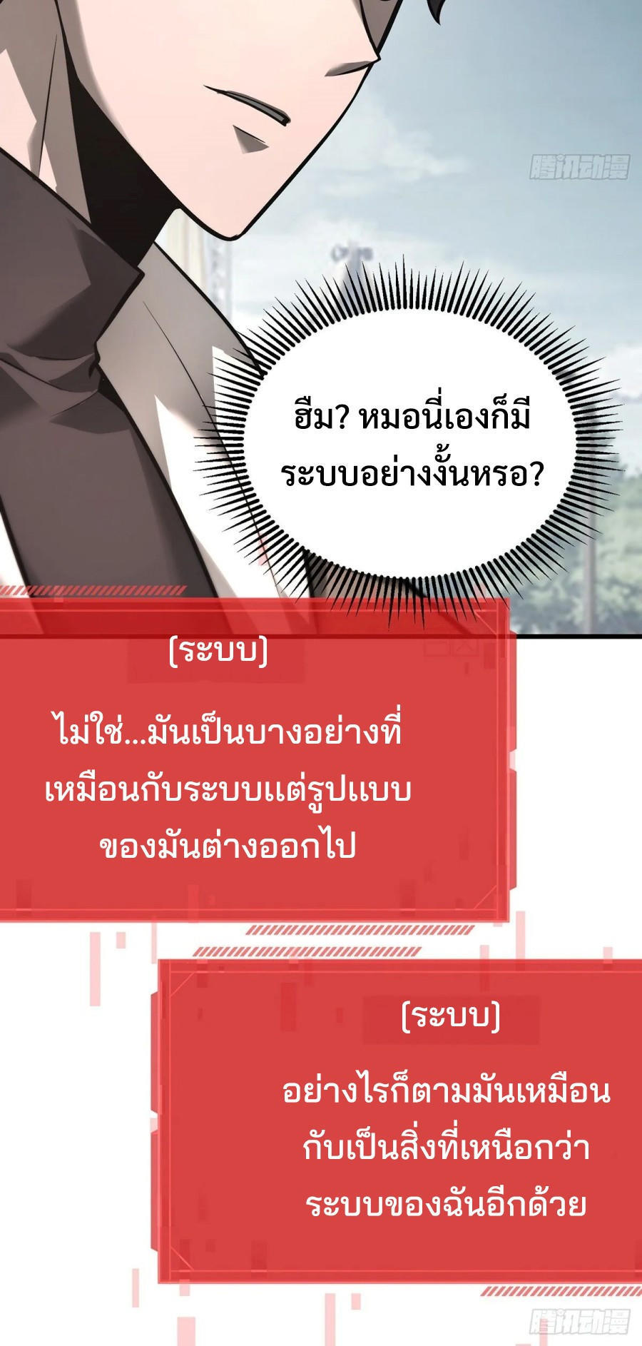 I Am The Strongest Boss ตอนที่ 25 12