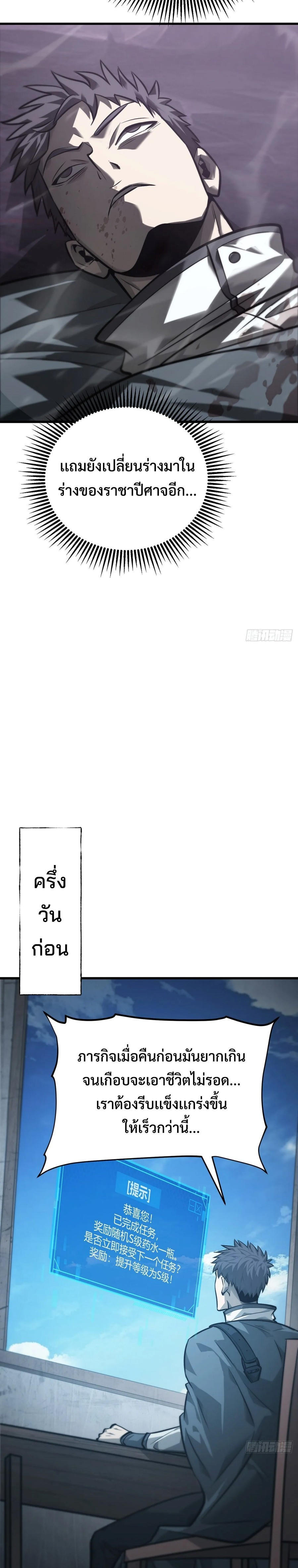I Am The Strongest Boss ตอนที่ 23 13