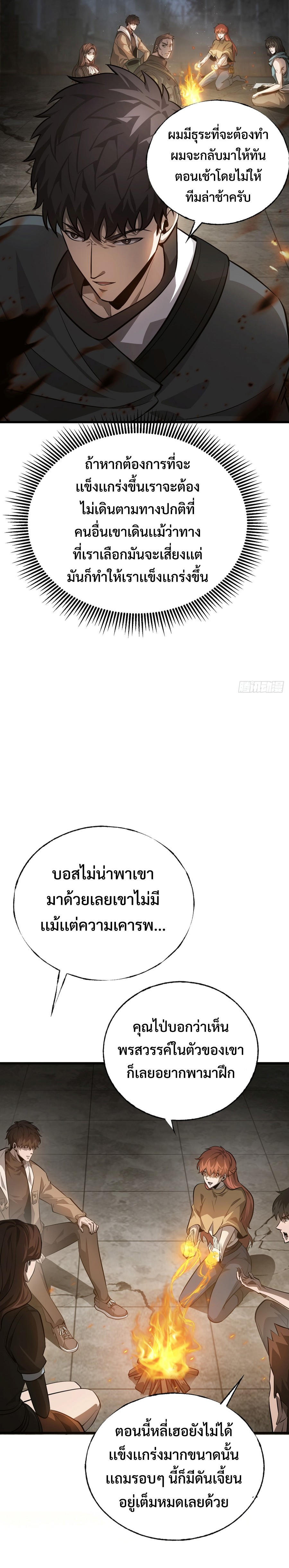 I Am The Strongest Boss ตอนที่ 19 13