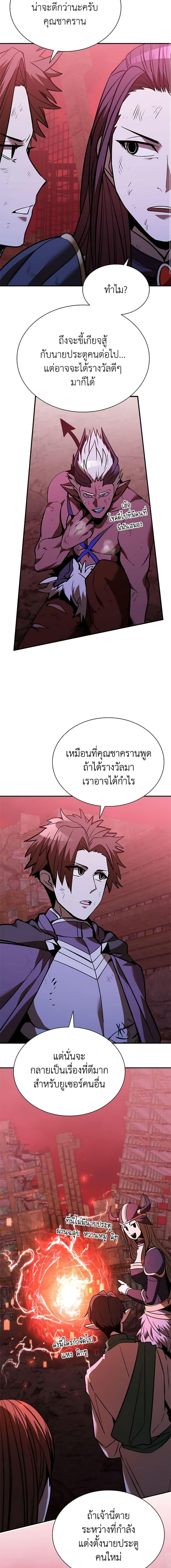 Taming Master ตอนที่ 130 13