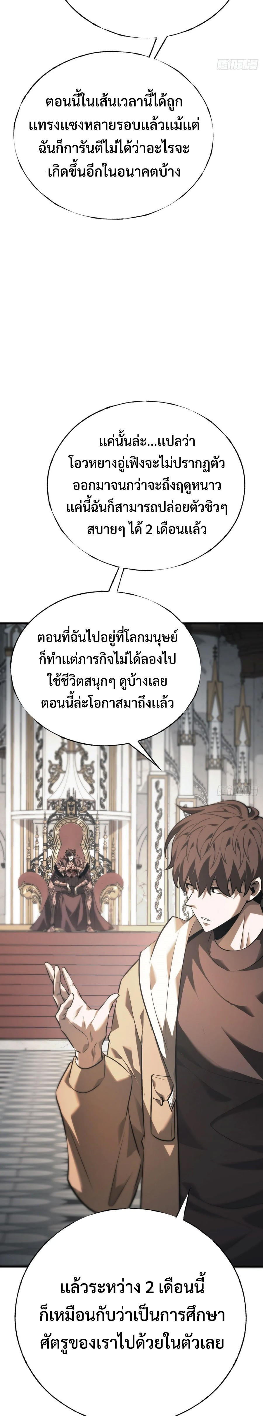 I Am The Strongest Boss ตอนที่ 24 13