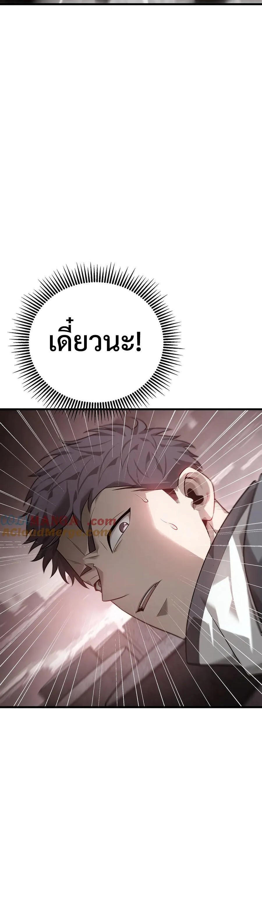 I Am The Strongest Boss ตอนที่ 21 13