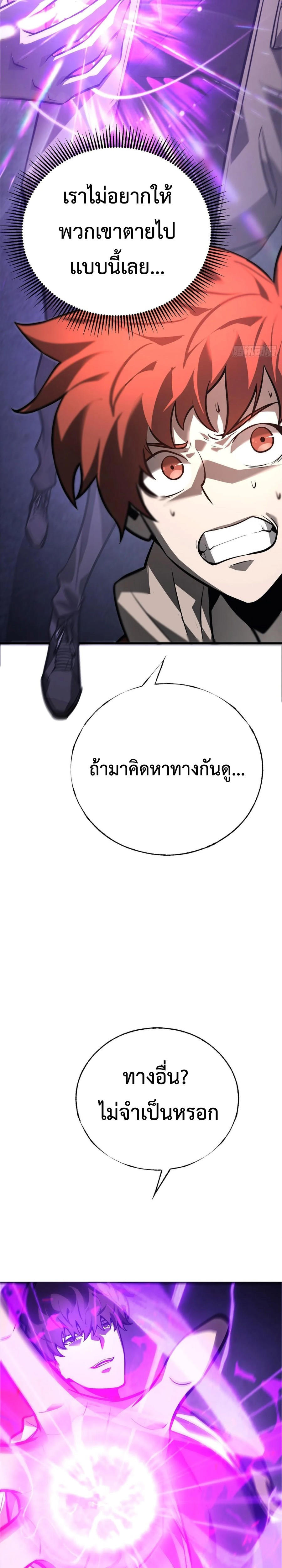 I Am The Strongest Boss ตอนที่ 27 13