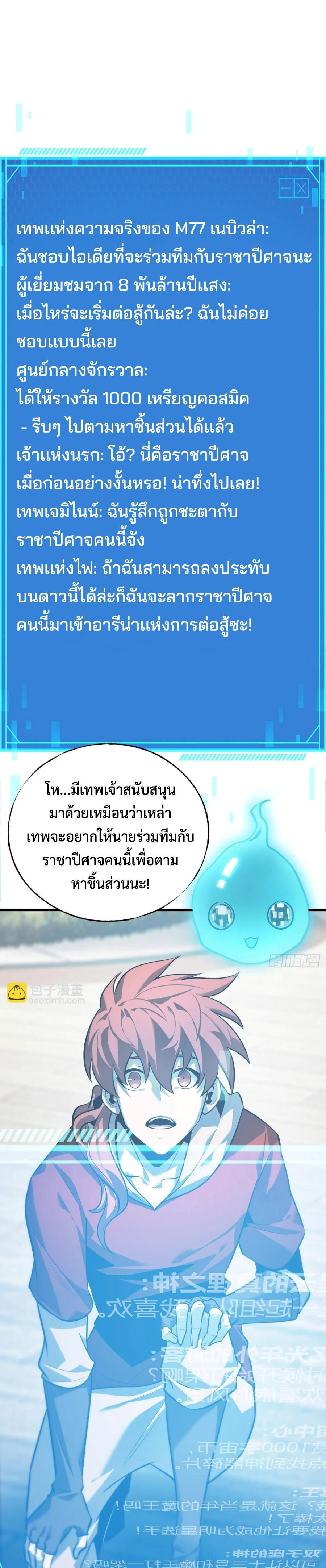 I Am The Strongest Boss ตอนที่ 25 13