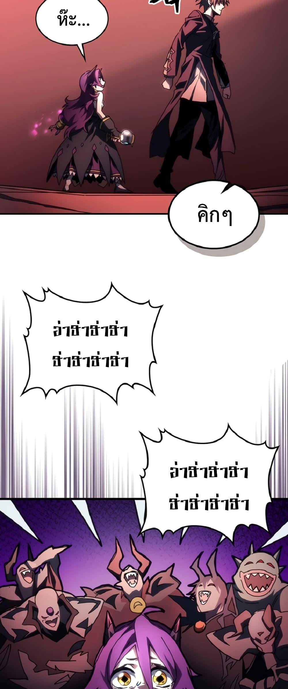 Mr Devourer Please Act Like a Final Boss ตอนที่ 46 13