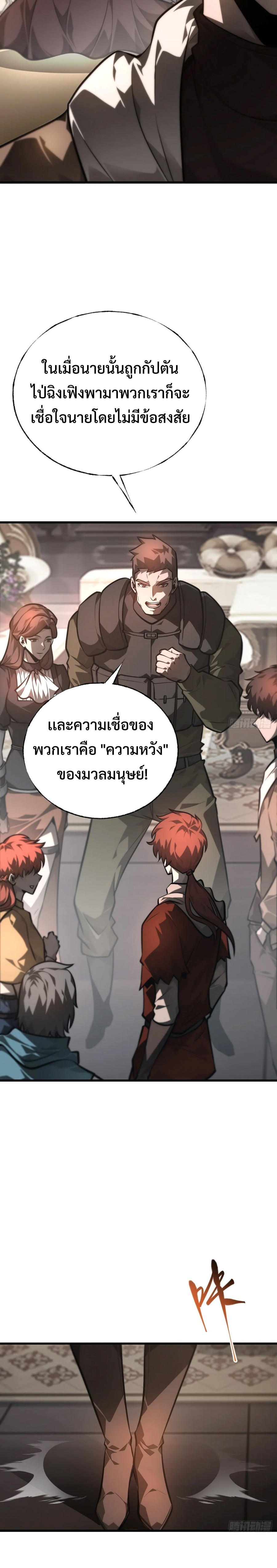 I Am The Strongest Boss ตอนที่ 26 13