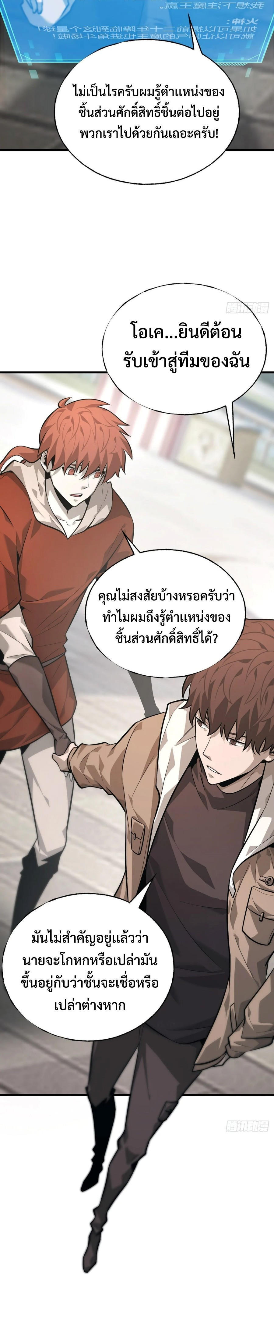 I Am The Strongest Boss ตอนที่ 25 14