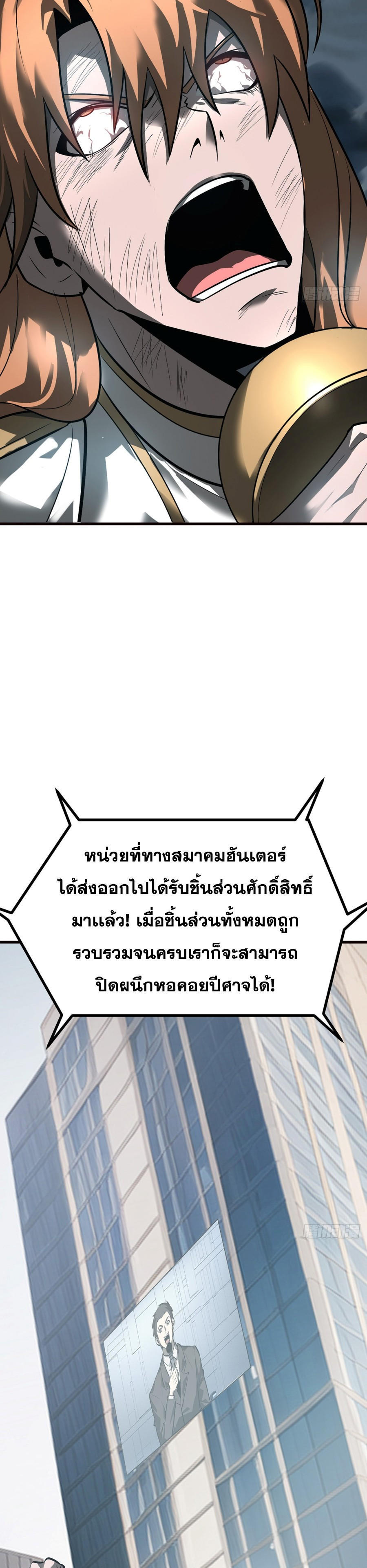 I Am The Strongest Boss ตอนที่ 17 14