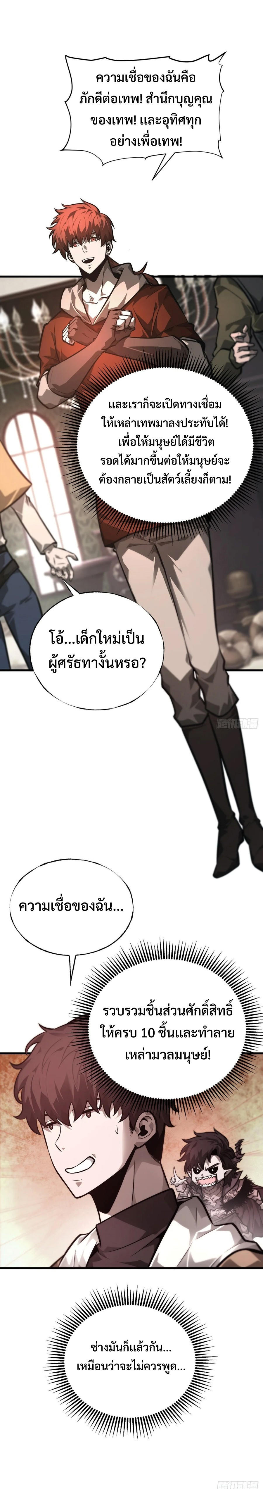 I Am The Strongest Boss ตอนที่ 26 14
