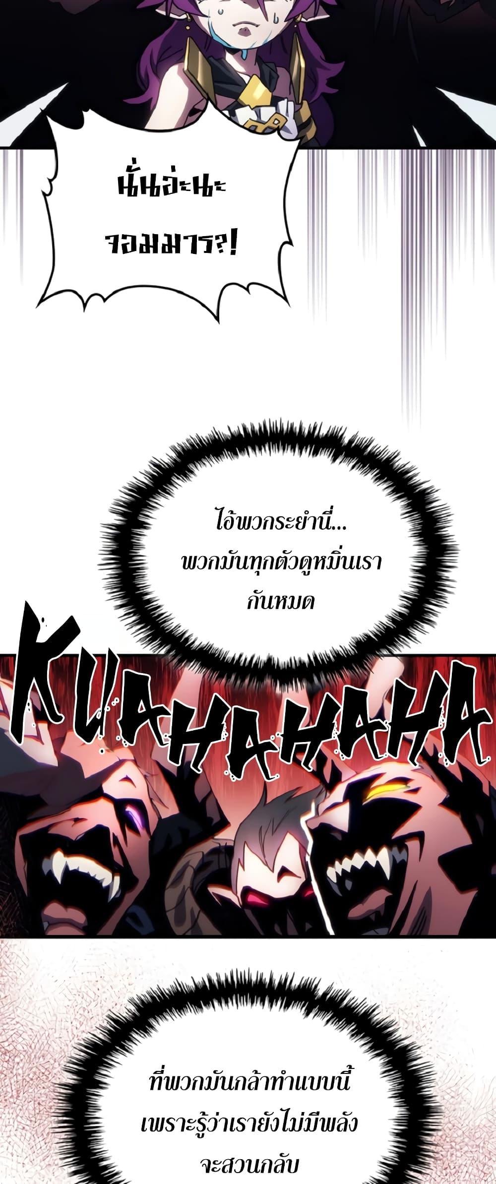 Mr Devourer Please Act Like a Final Boss ตอนที่ 46 14