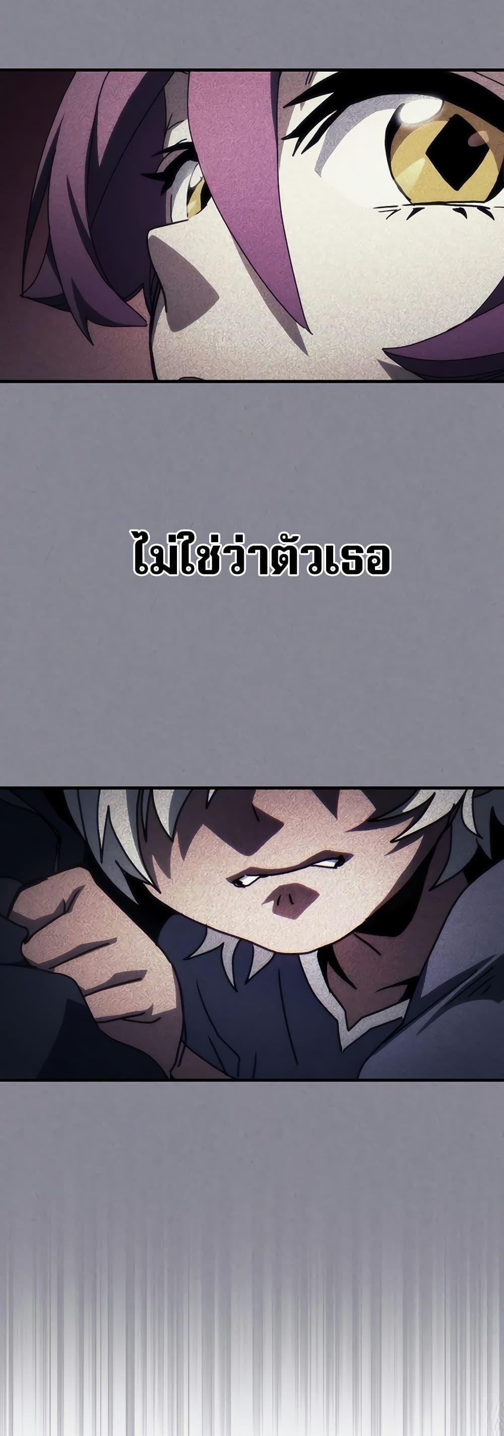 Mr Devourer Please Act Like a Final Boss ตอนที่ 47 14