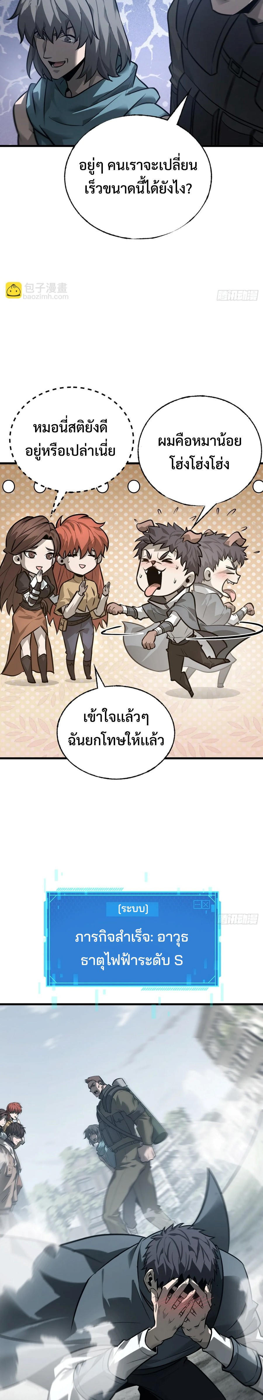 I Am The Strongest Boss ตอนที่ 22 14