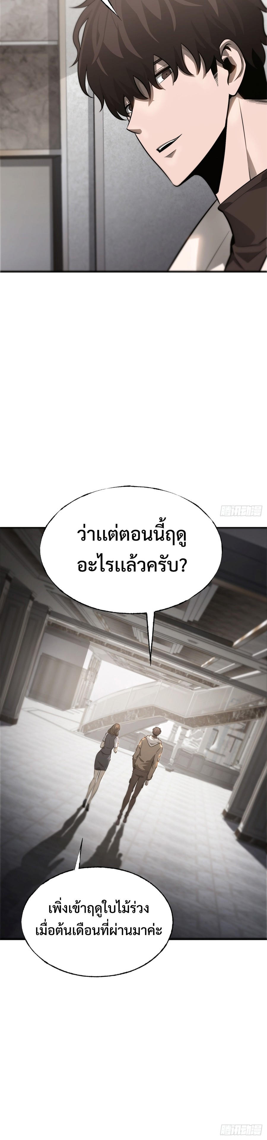 I Am The Strongest Boss ตอนที่ 18 14