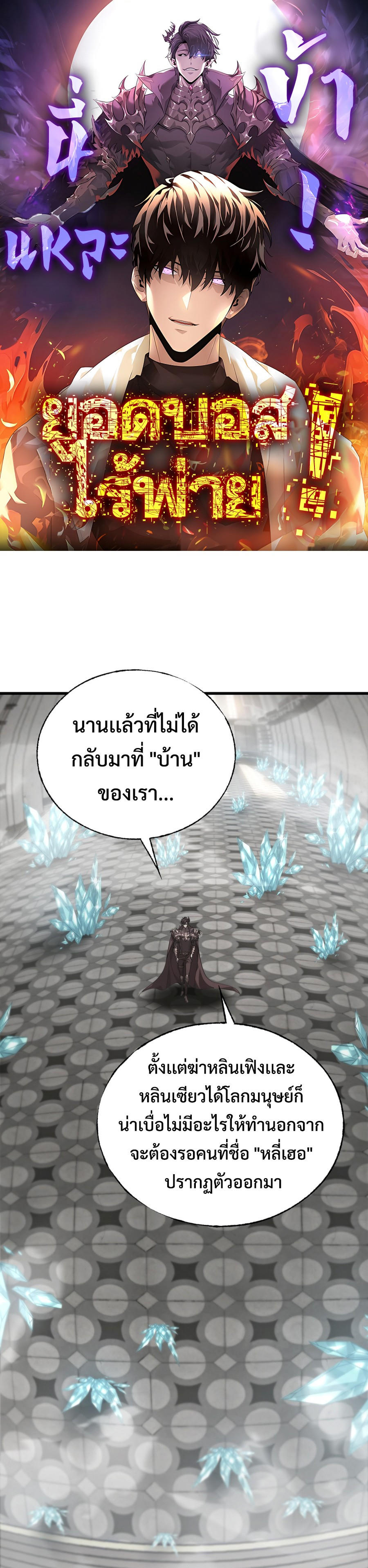 I Am The Strongest Boss ตอนที่ 20 1