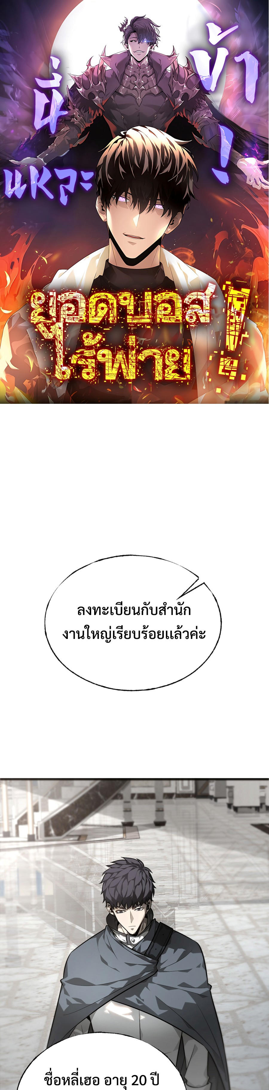 I Am The Strongest Boss ตอนที่ 19 1