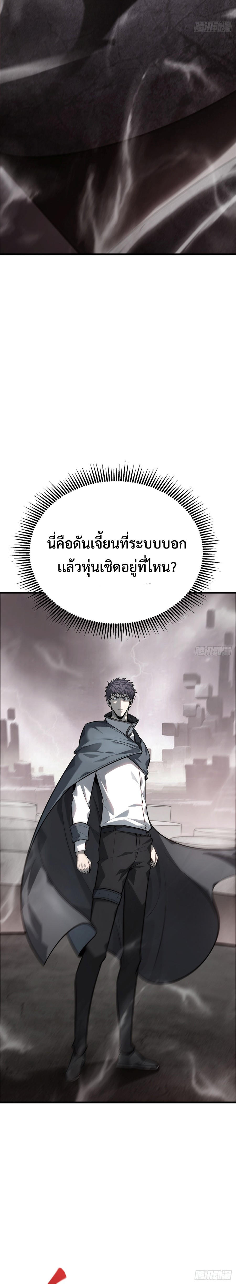 I Am The Strongest Boss ตอนที่ 19 15
