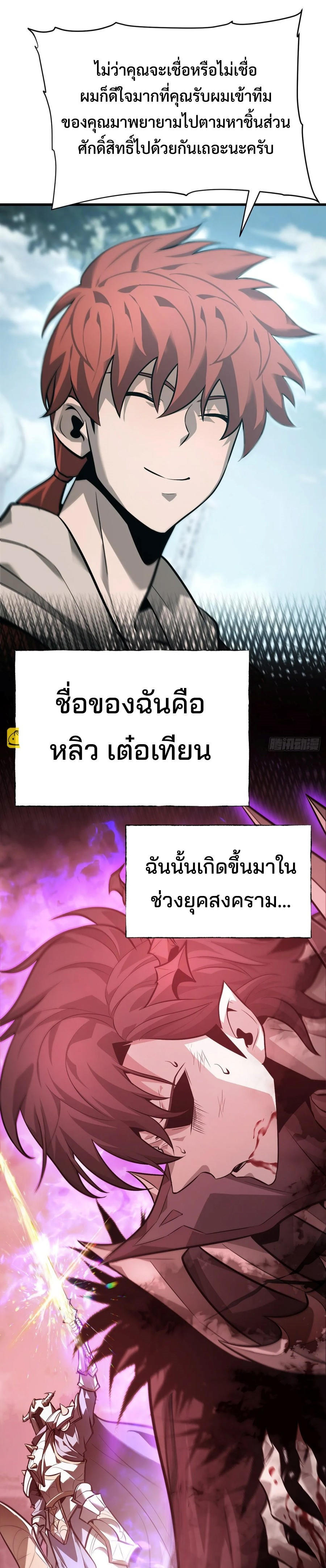 I Am The Strongest Boss ตอนที่ 25 15
