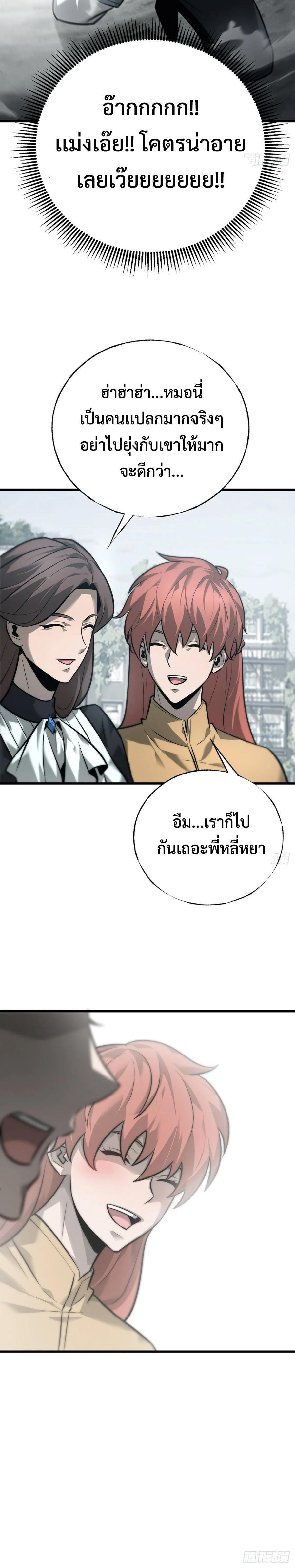 I Am The Strongest Boss ตอนที่ 22 15