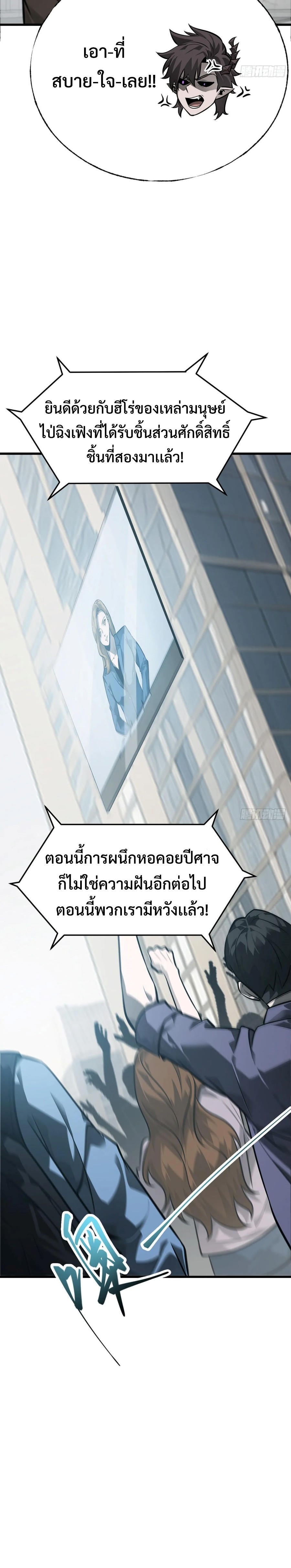 I Am The Strongest Boss ตอนที่ 24 15