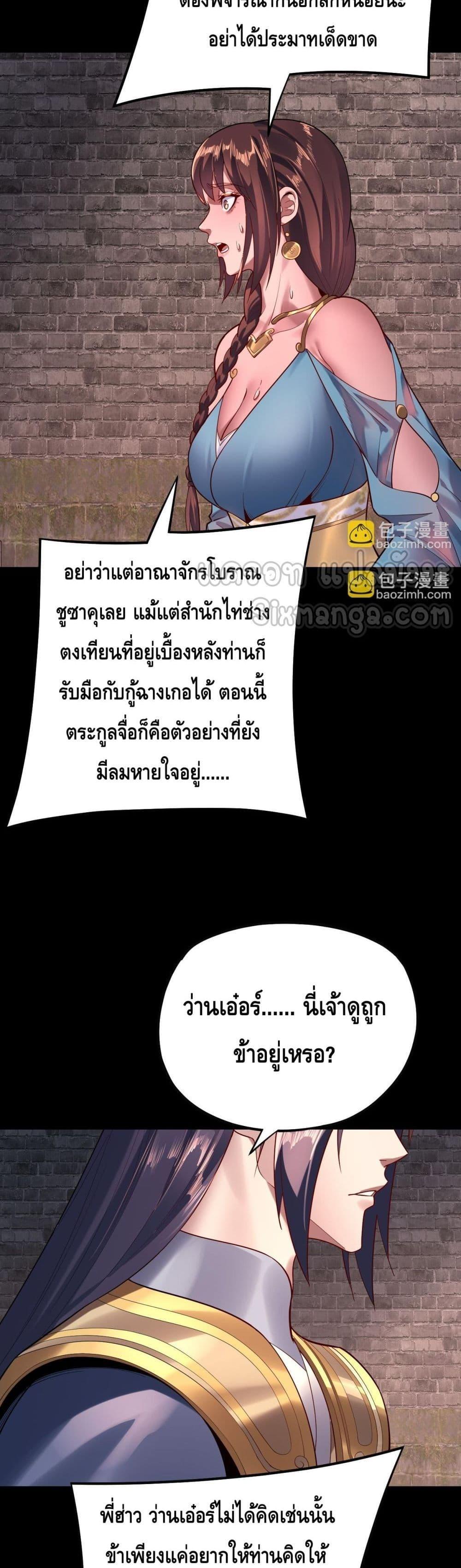 I Am the Fated Villain ตอนที่ 160 15