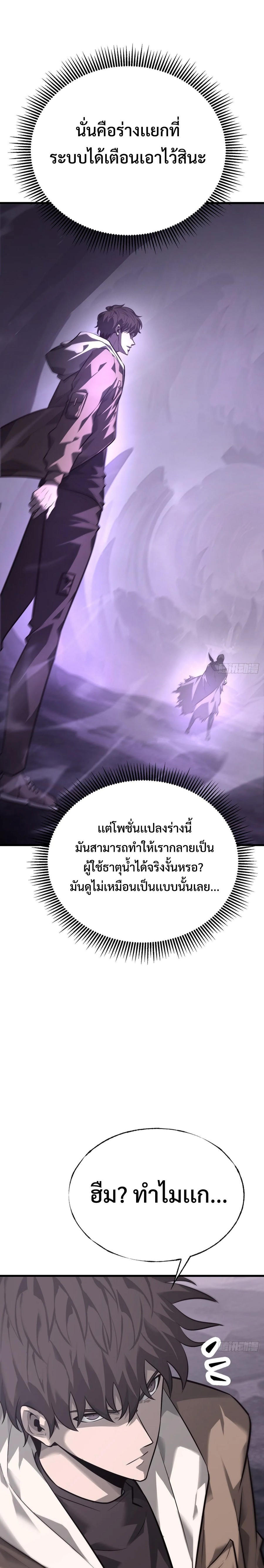 I Am The Strongest Boss ตอนที่ 23 16