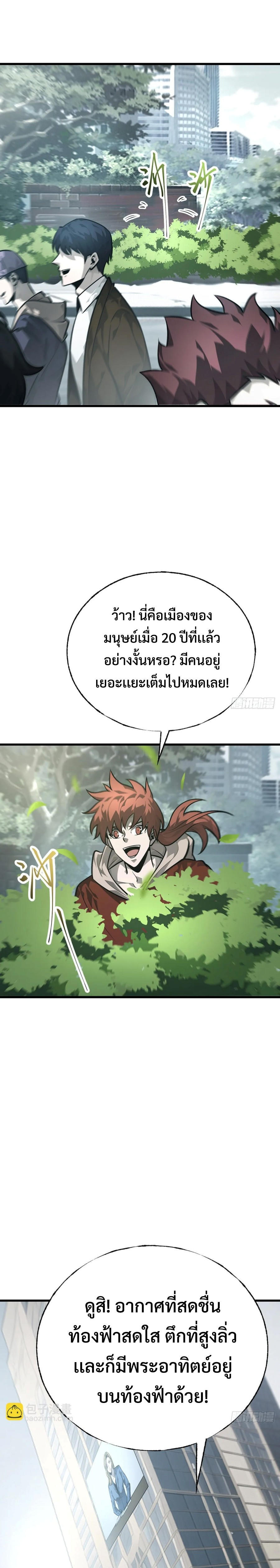I Am The Strongest Boss ตอนที่ 24 16