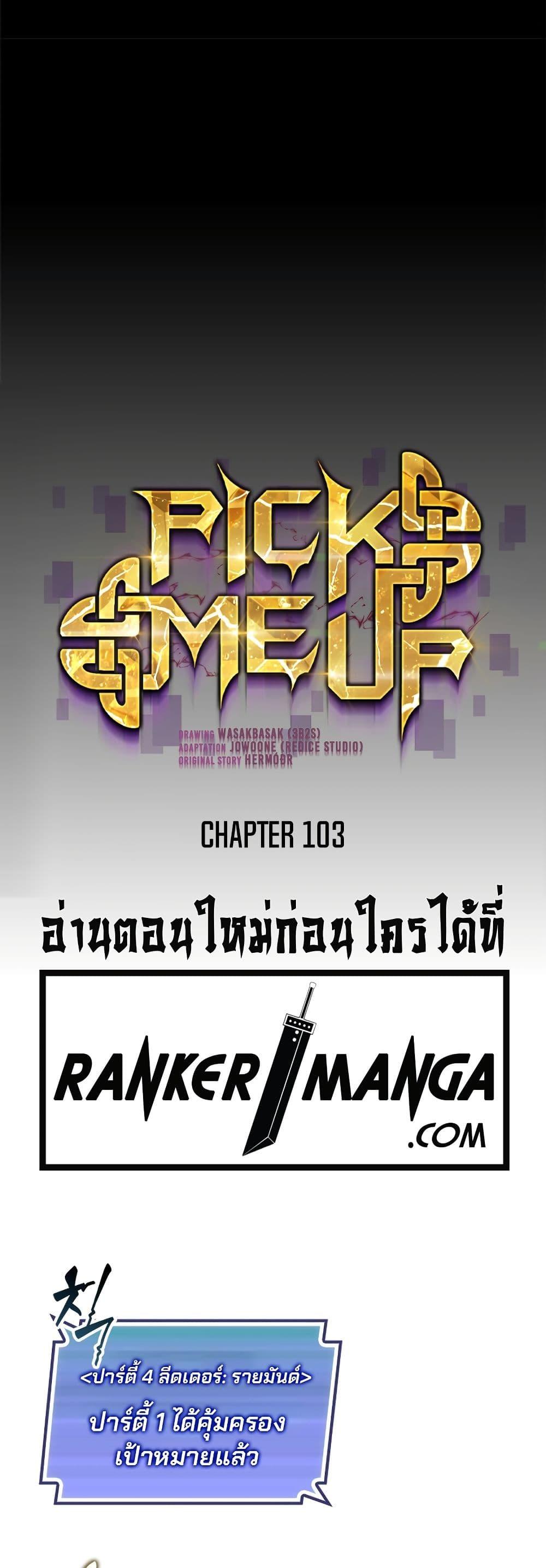 Pick Me Up, Infinite Gacha ตอนที่ 103 16