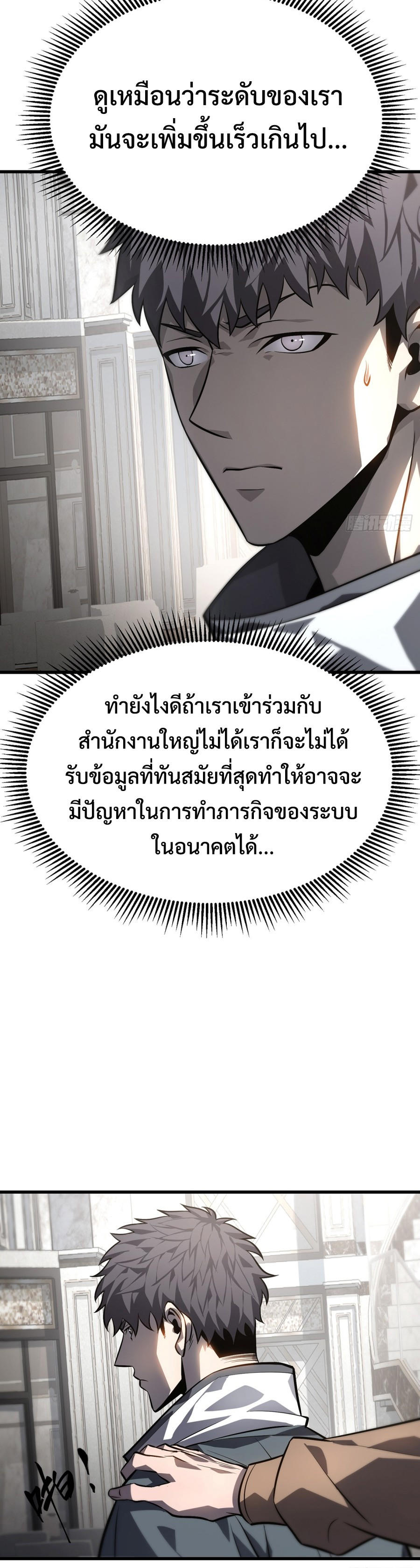 I Am The Strongest Boss ตอนที่ 18 16