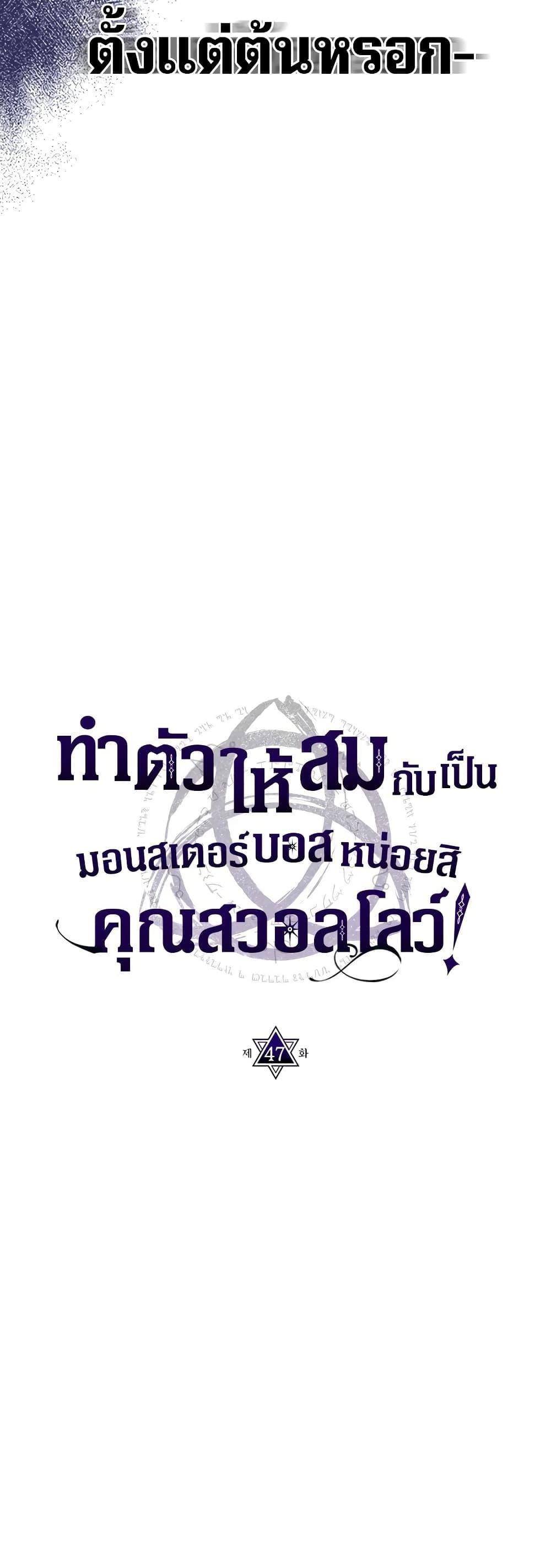 Mr Devourer Please Act Like a Final Boss ตอนที่ 47 16