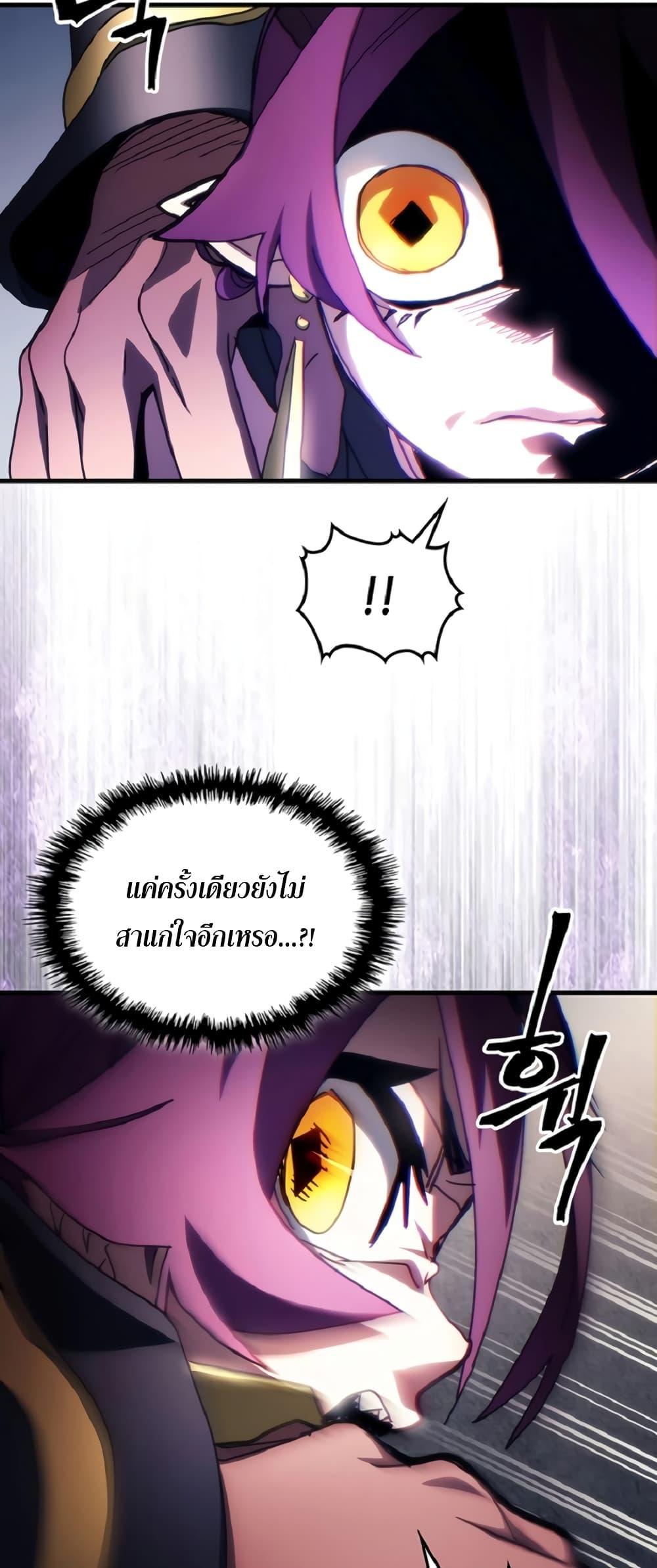 Mr Devourer Please Act Like a Final Boss ตอนที่ 46 16