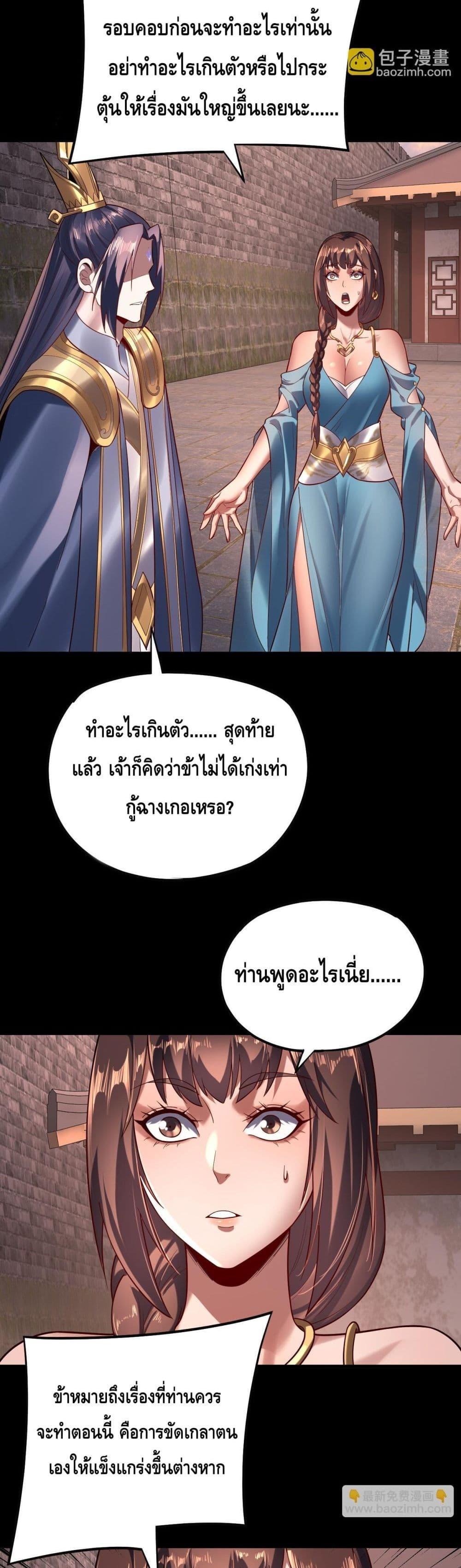 I Am the Fated Villain ตอนที่ 160 16