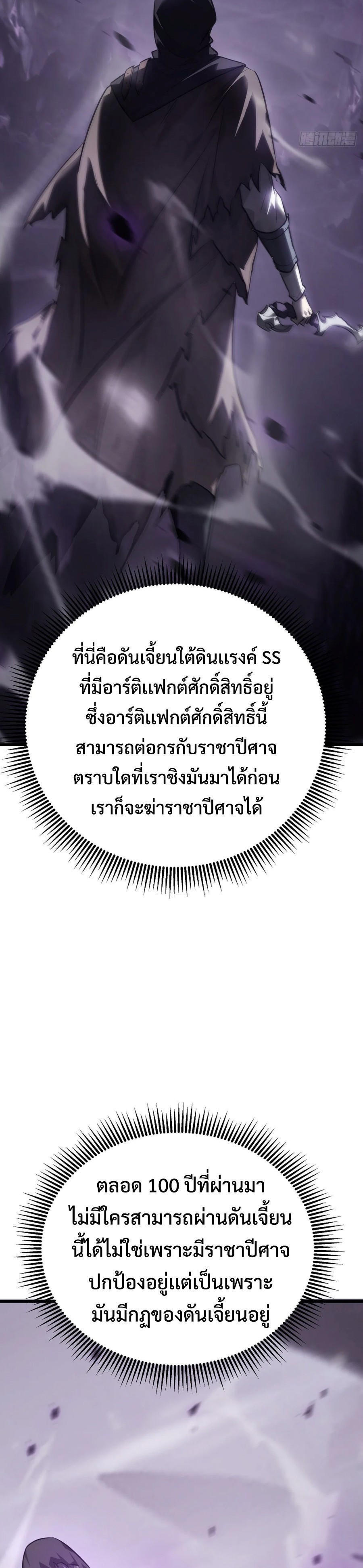 I Am The Strongest Boss ตอนที่ 22 17