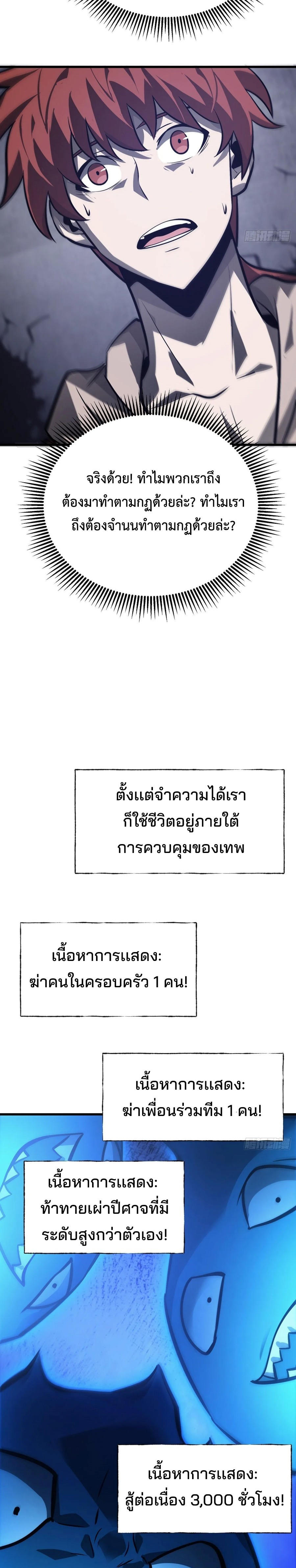 I Am The Strongest Boss ตอนที่ 27 17