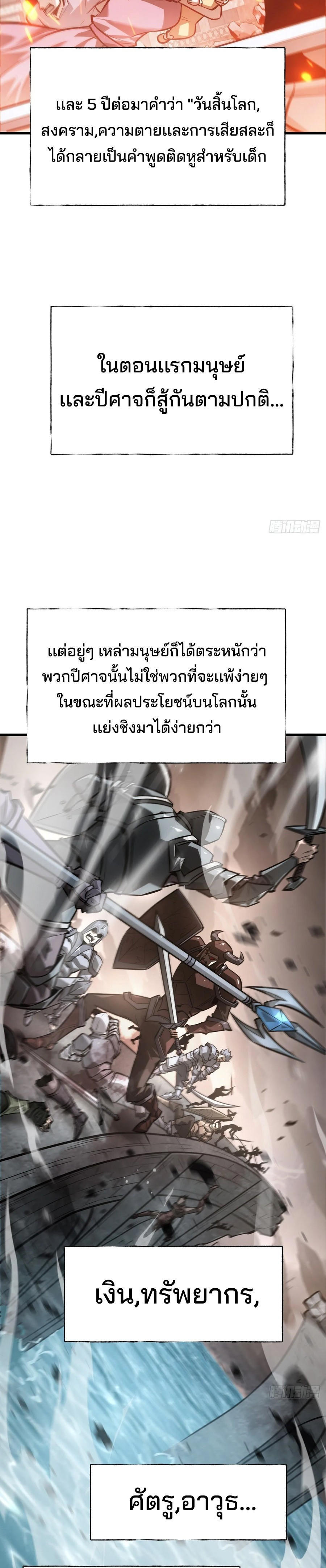 I Am The Strongest Boss ตอนที่ 25 17