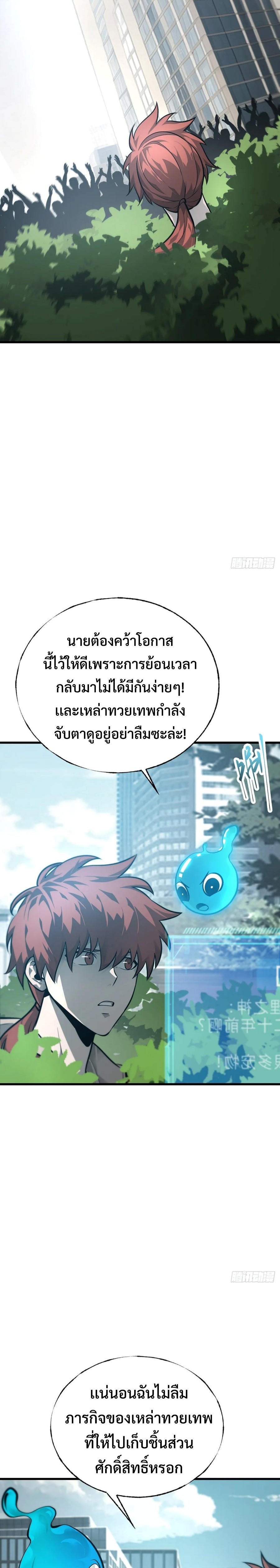 I Am The Strongest Boss ตอนที่ 24 17