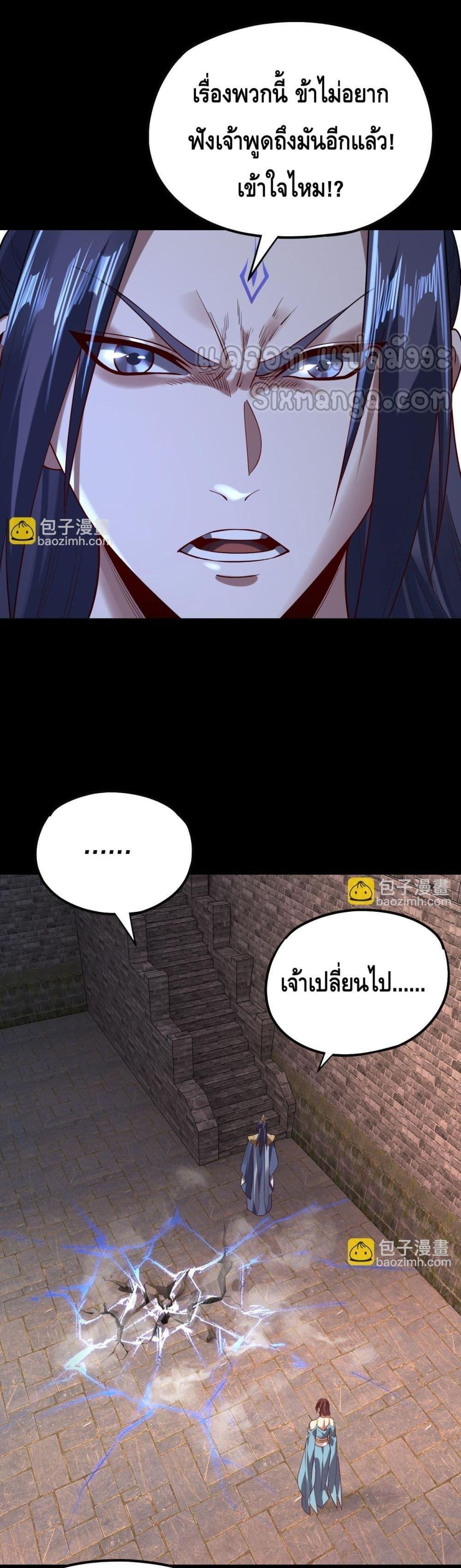 I Am the Fated Villain ตอนที่ 160 18
