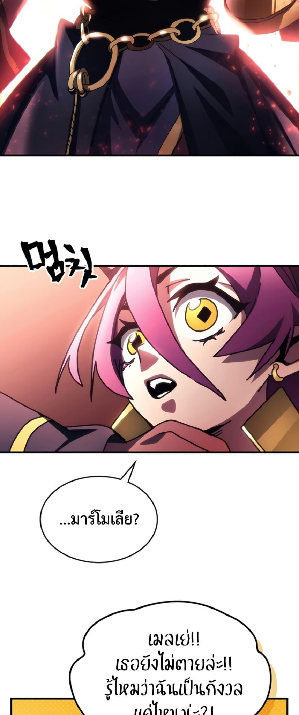 Mr Devourer Please Act Like a Final Boss ตอนที่ 46 18