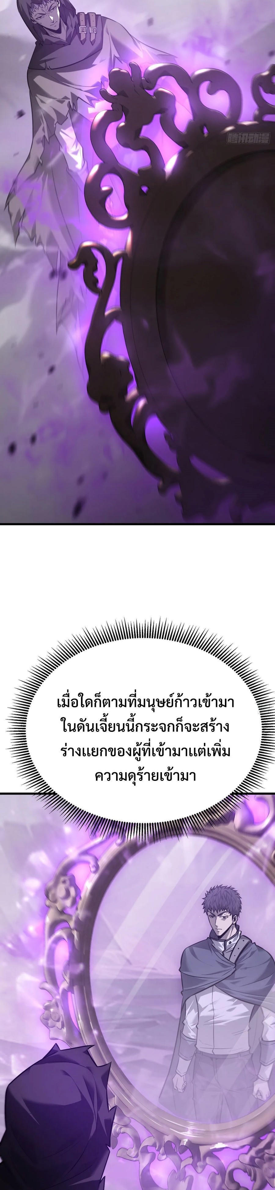 I Am The Strongest Boss ตอนที่ 22 18